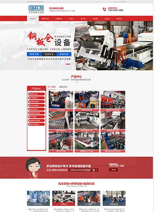 無錫正創冷彎鋼板倉設備營銷型網站建站及優化案例