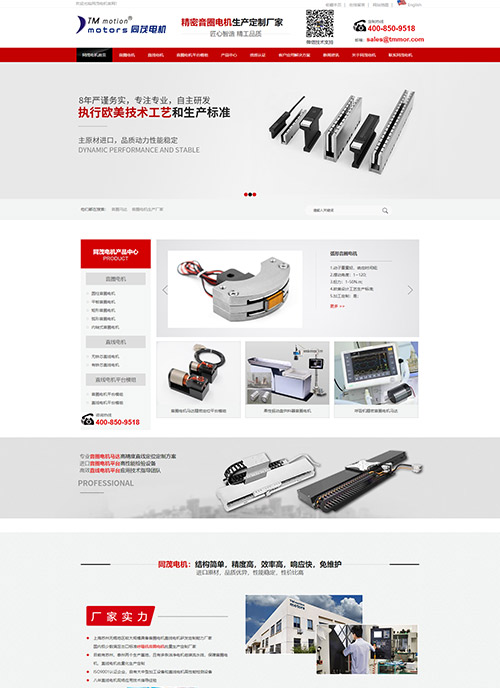 蘇州同滬電機(jī)科技有限公司營銷型網(wǎng)站建站及優(yōu)化案例