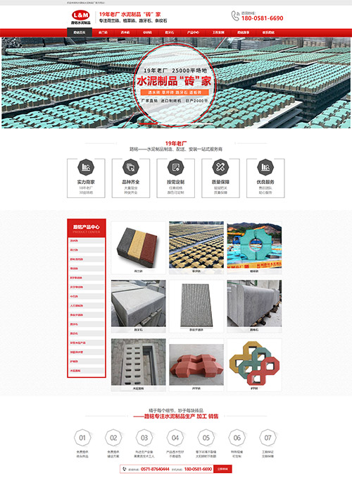 杭州路銘水泥制品廠營銷型網(wǎng)站建站及優(yōu)化案例