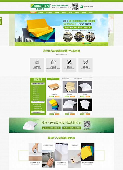 南京歐格PVC發泡板營銷型網站建站及優化案例