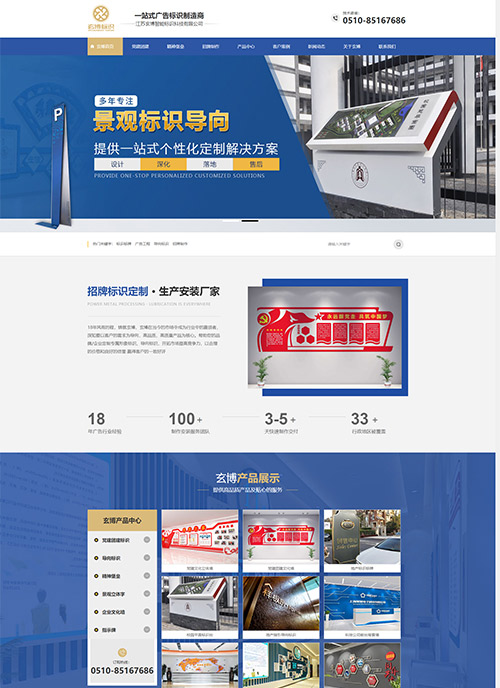 江蘇玄博智能標識科技有限公司營銷型網站建站及優化案例