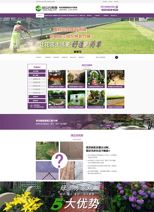 蘇州綠立方景觀工程有限公司營銷型網站建站及優化案例