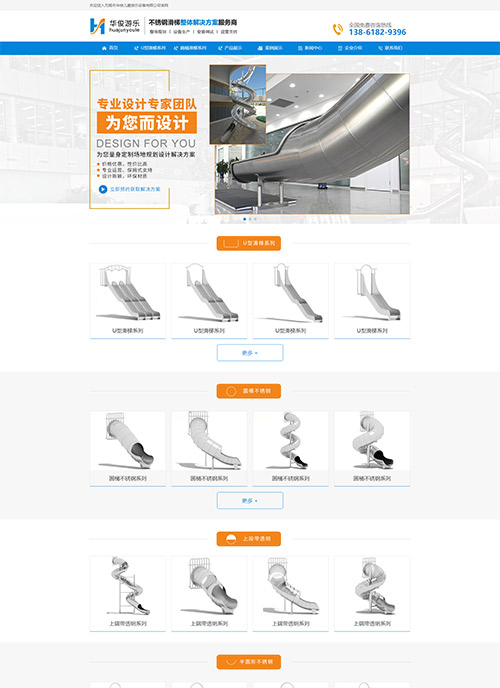 無錫市華俊兒童游樂設備有限公司營銷型網站建站及優化案例