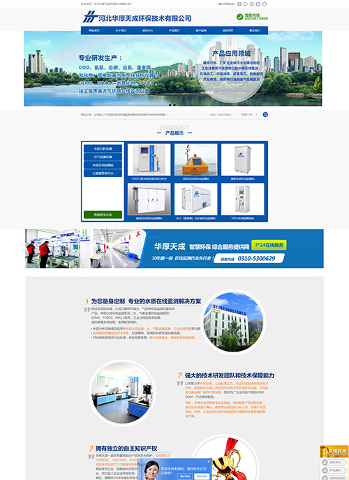 河北華厚天成環保技術有限公司營銷型網站建站及優化案例